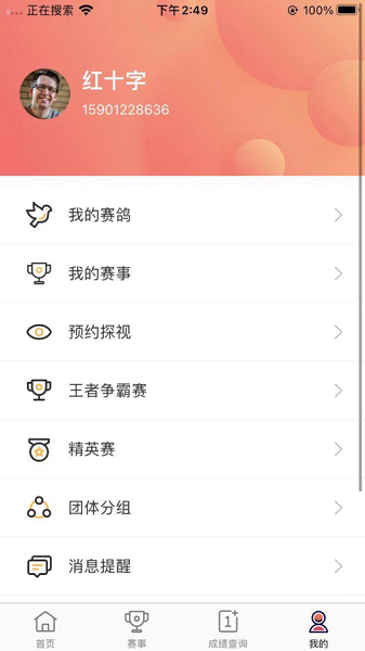 邢小信 最新安卓版v4.1.2